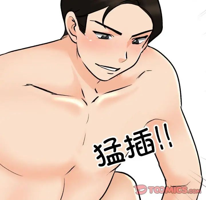 《同事换换爱》漫画 第161話