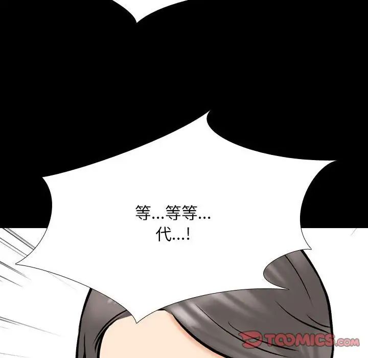 《同事换换爱》漫画 第161話