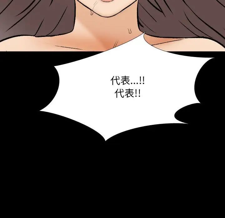 《同事换换爱》漫画 第161話