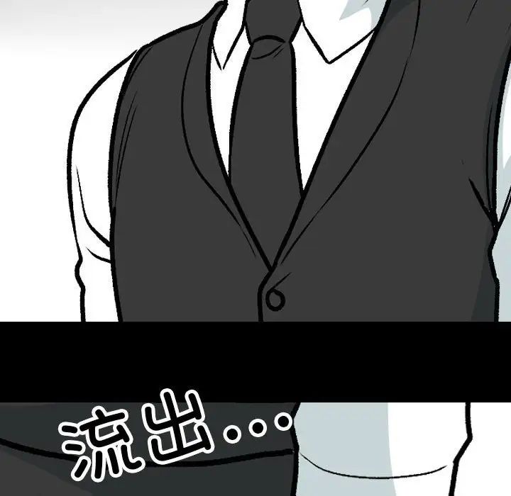 《同事换换爱》漫画 第161話