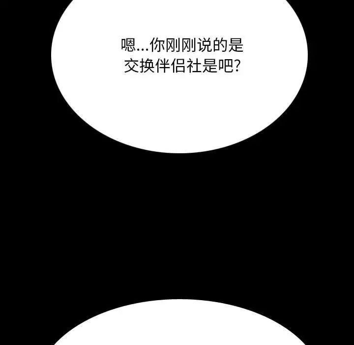 《同事换换爱》漫画 第161話