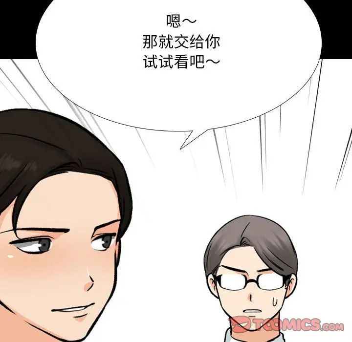 《同事换换爱》漫画 第161話