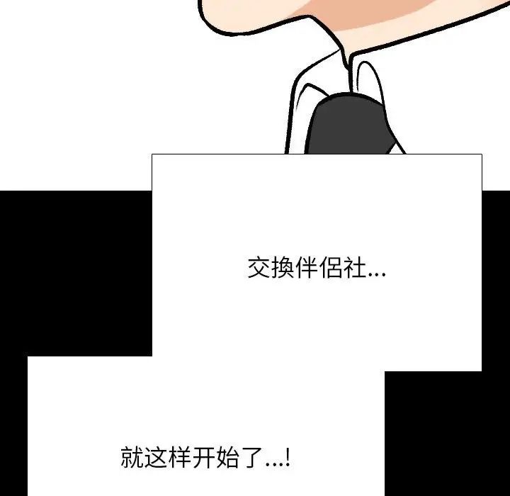 《同事换换爱》漫画 第161話