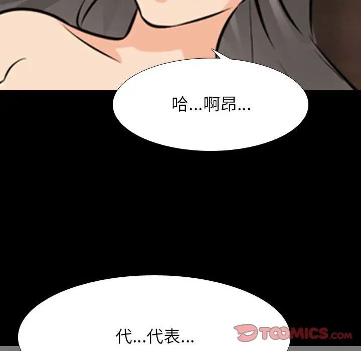 《同事换换爱》漫画 第162話