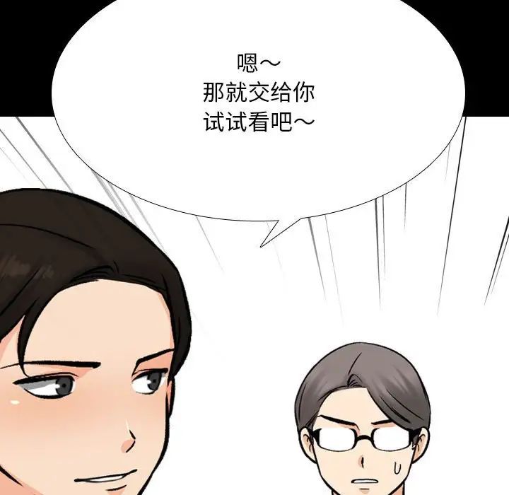 《同事换换爱》漫画 第162話