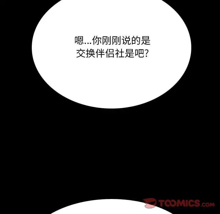 《同事换换爱》漫画 第162話