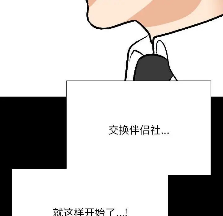《同事换换爱》漫画 第162話
