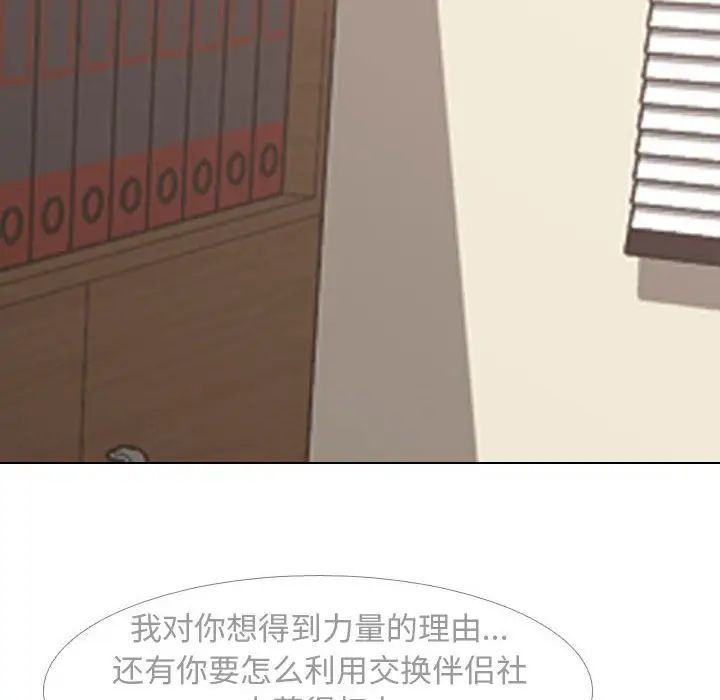 《同事换换爱》漫画 第162話