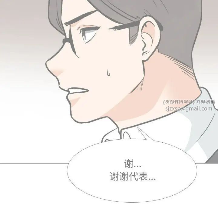 《同事换换爱》漫画 第162話