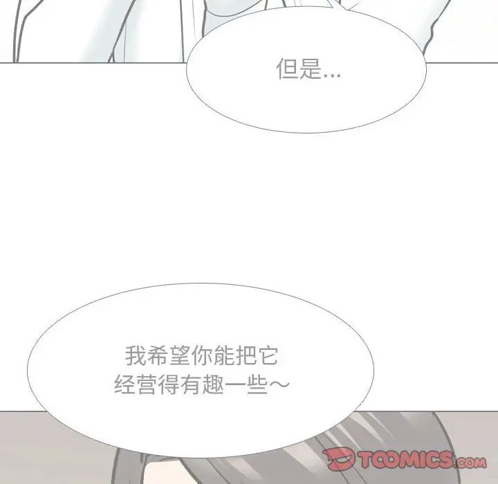 《同事换换爱》漫画 第162話