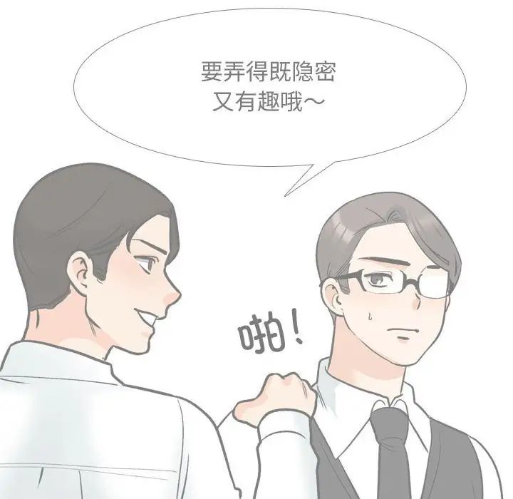 《同事换换爱》漫画 第162話