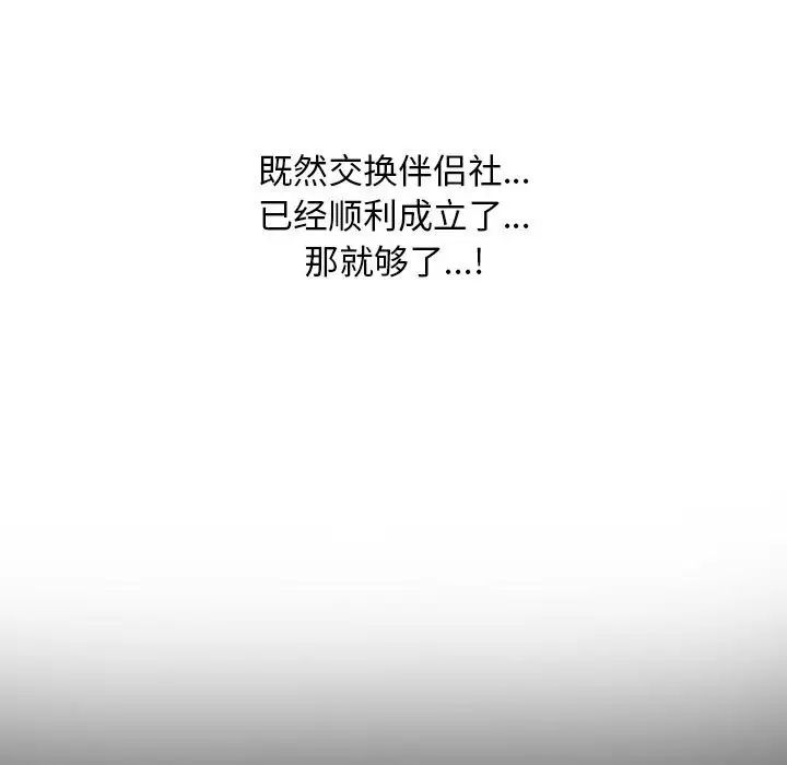 《同事换换爱》漫画 第162話