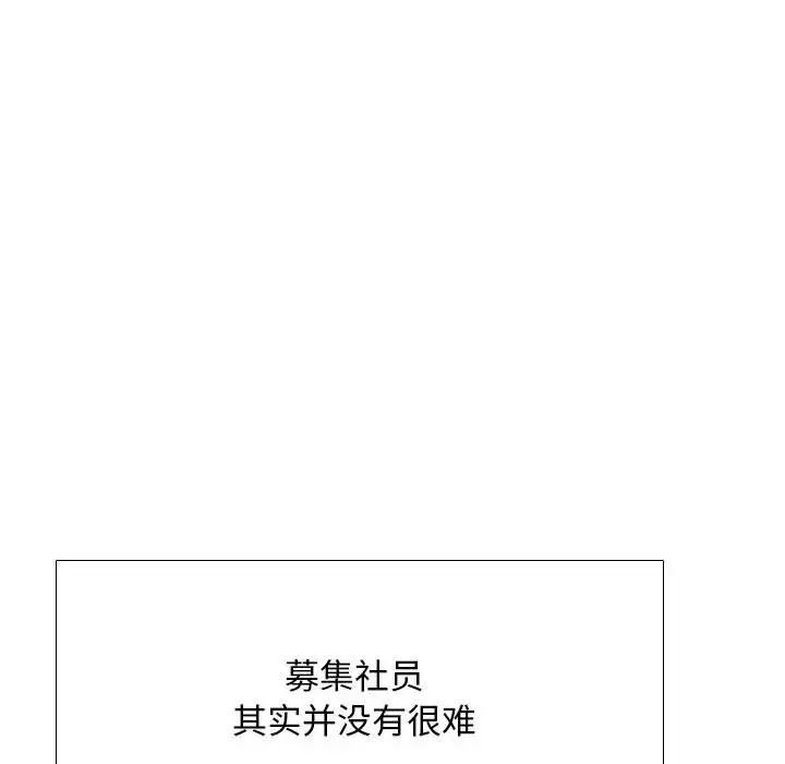 《同事换换爱》漫画 第162話