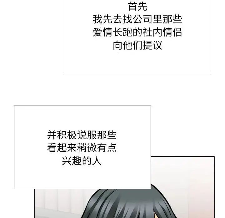 《同事换换爱》漫画 第162話
