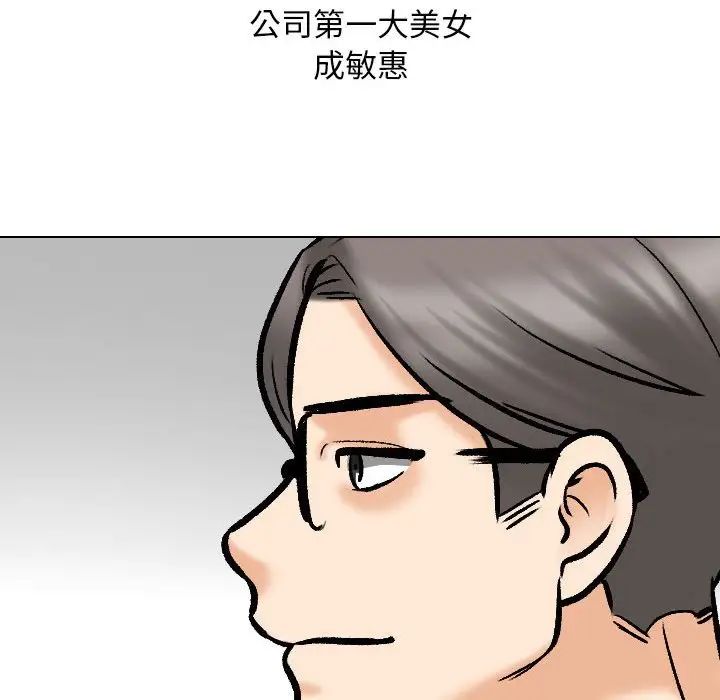 《同事换换爱》漫画 第162話