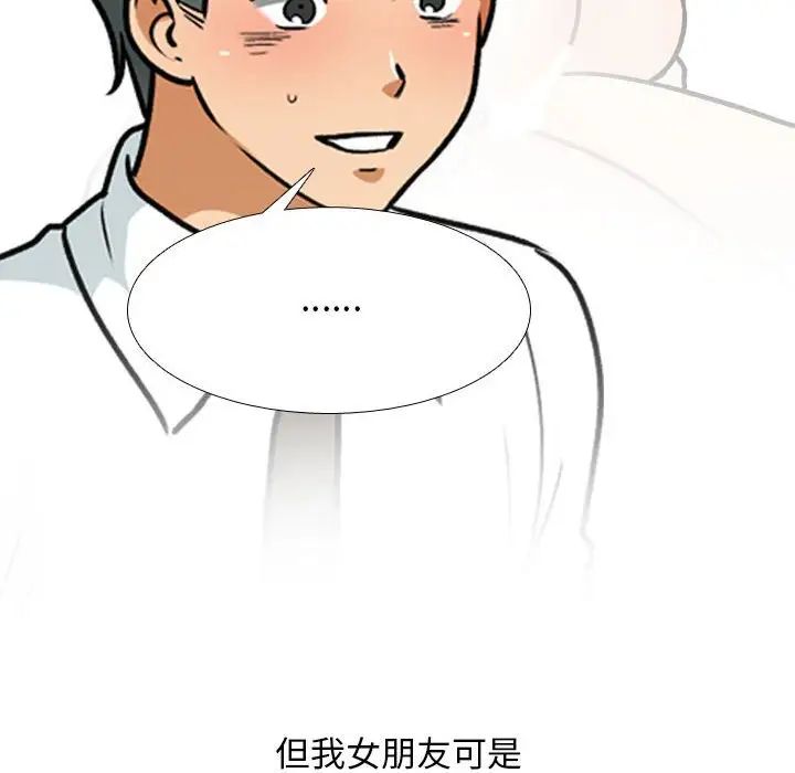 《同事换换爱》漫画 第162話