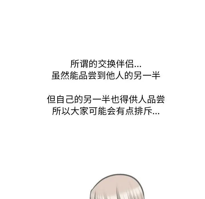 《同事换换爱》漫画 第162話