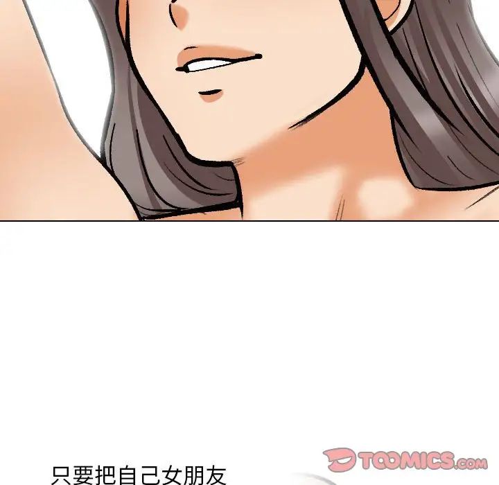 《同事换换爱》漫画 第162話