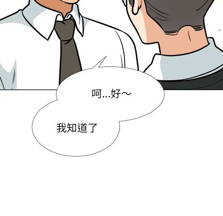 《同事换换爱》漫画 第162話