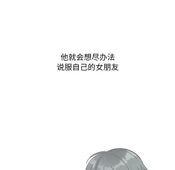 《同事换换爱》漫画 第162話