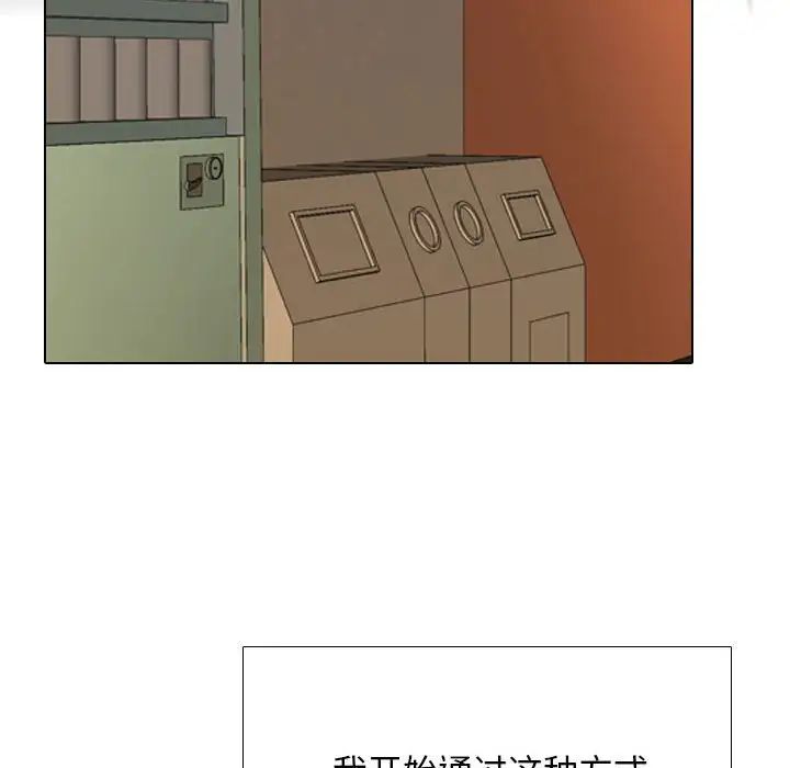 《同事换换爱》漫画 第162話