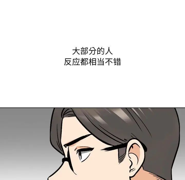 《同事换换爱》漫画 第162話