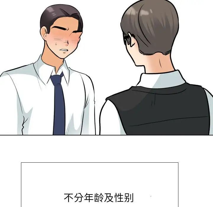 《同事换换爱》漫画 第162話