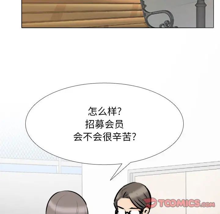 《同事换换爱》漫画 第162話