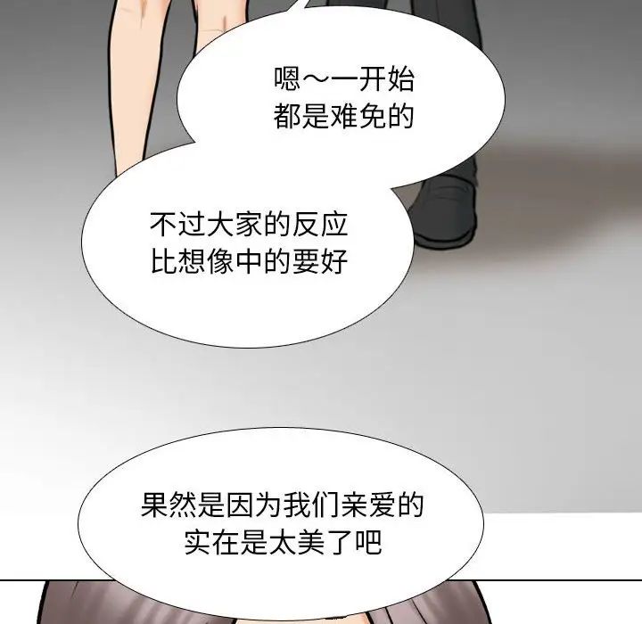 《同事换换爱》漫画 第162話