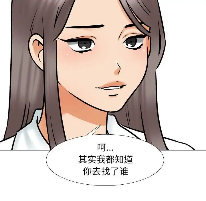 《同事换换爱》漫画 第162話