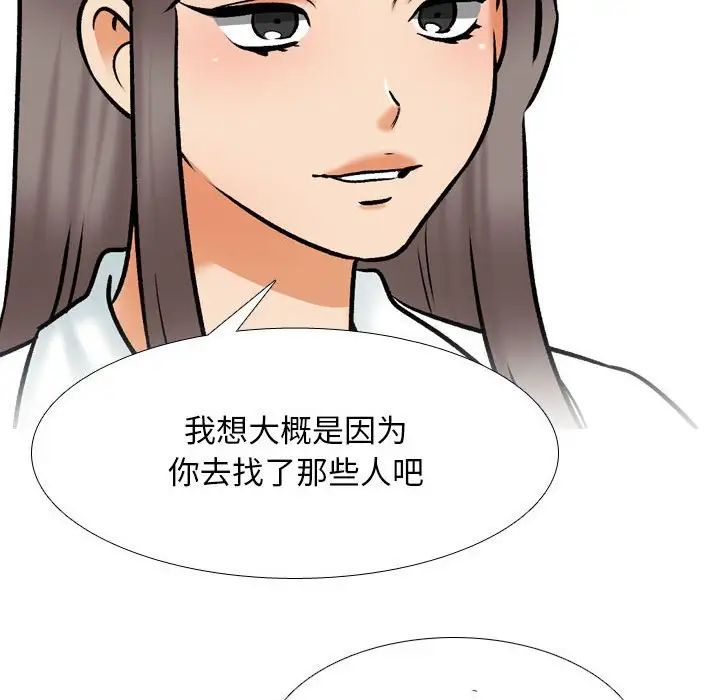 《同事换换爱》漫画 第162話
