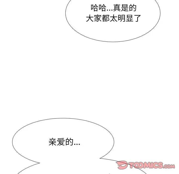 《同事换换爱》漫画 第162話