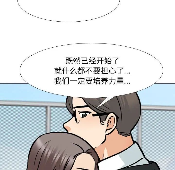 《同事换换爱》漫画 第162話