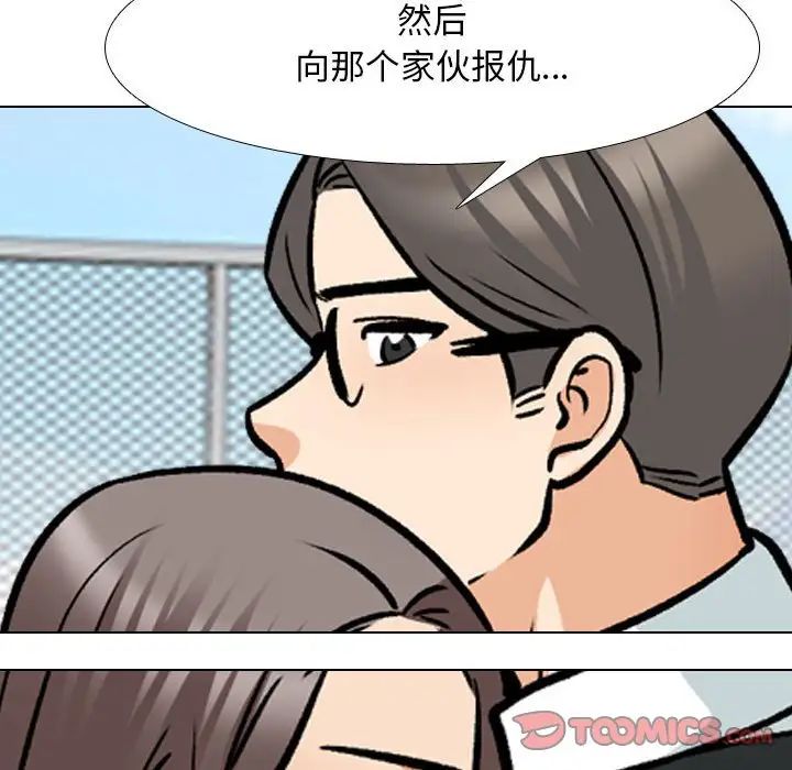 《同事换换爱》漫画 第162話