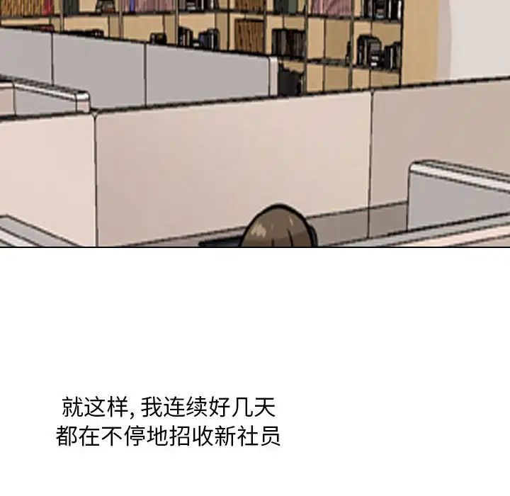 《同事换换爱》漫画 第162話