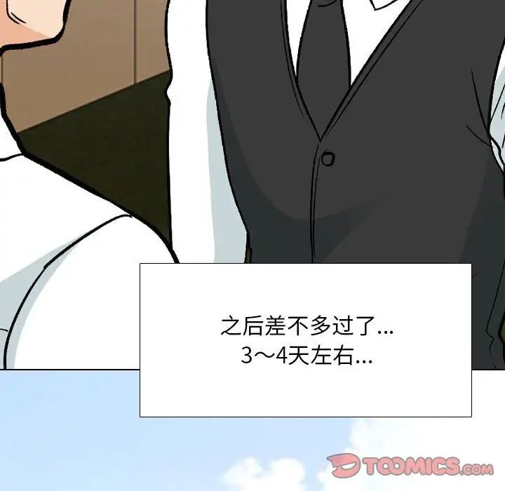 《同事换换爱》漫画 第162話