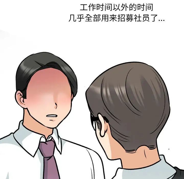 《同事换换爱》漫画 第162話