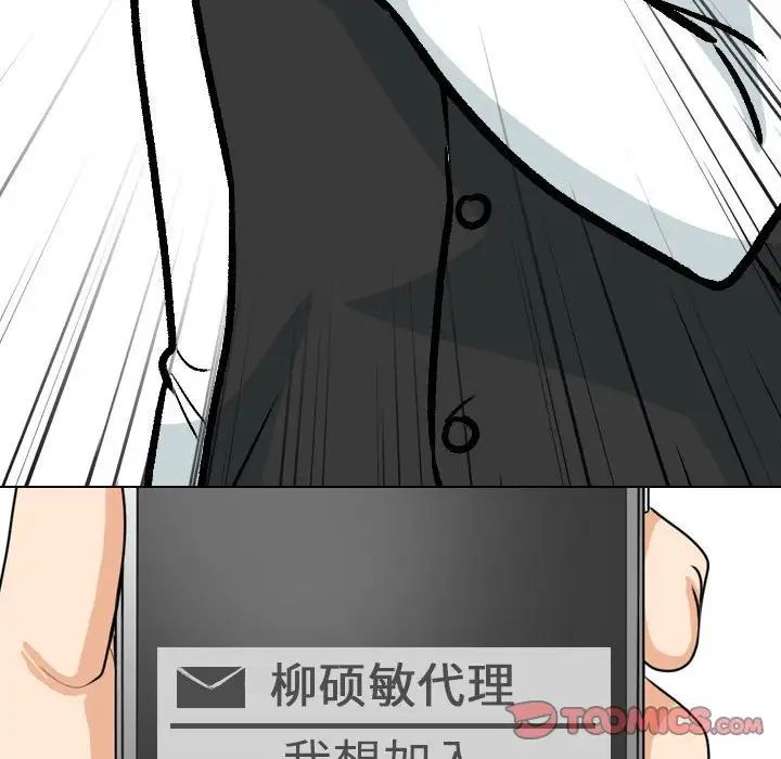 《同事换换爱》漫画 第162話