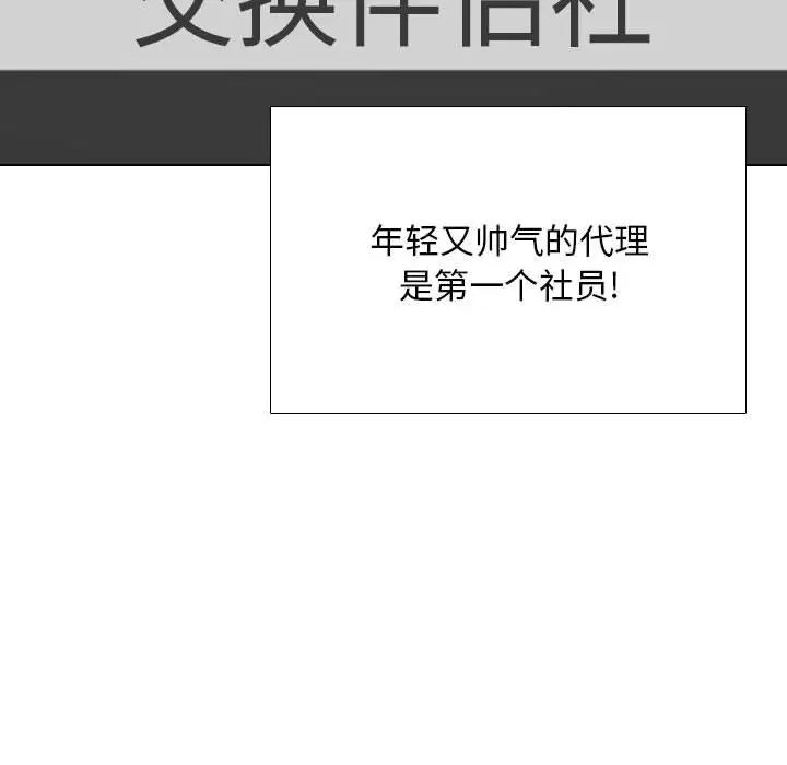 《同事换换爱》漫画 第162話