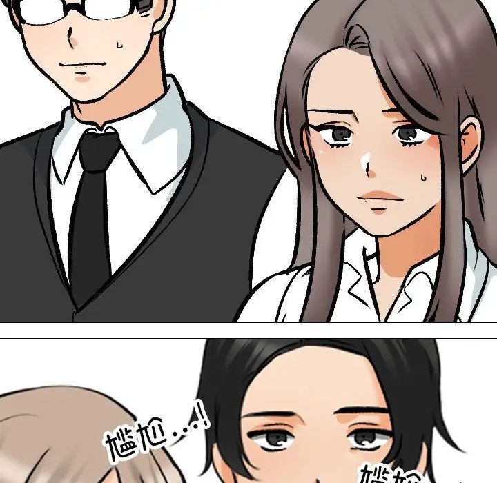 《同事换换爱》漫画 第162話
