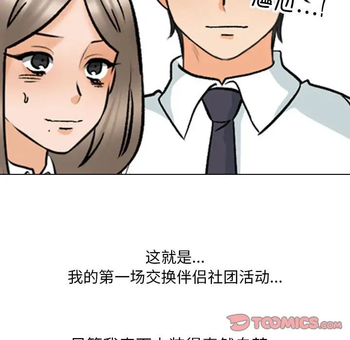 《同事换换爱》漫画 第162話