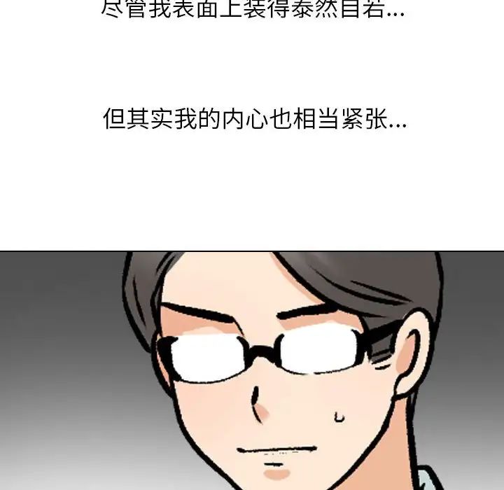《同事换换爱》漫画 第162話