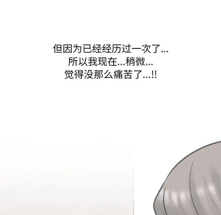 《同事换换爱》漫画 第162話