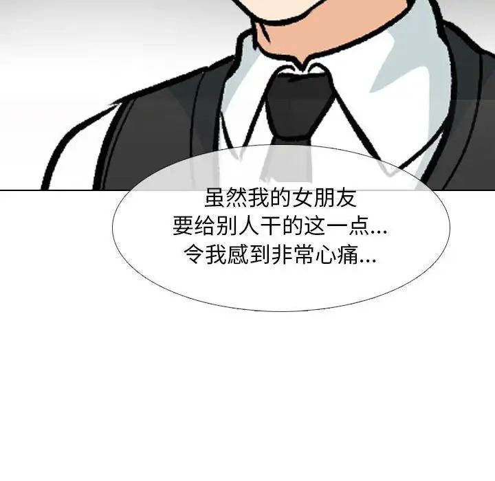 《同事换换爱》漫画 第162話