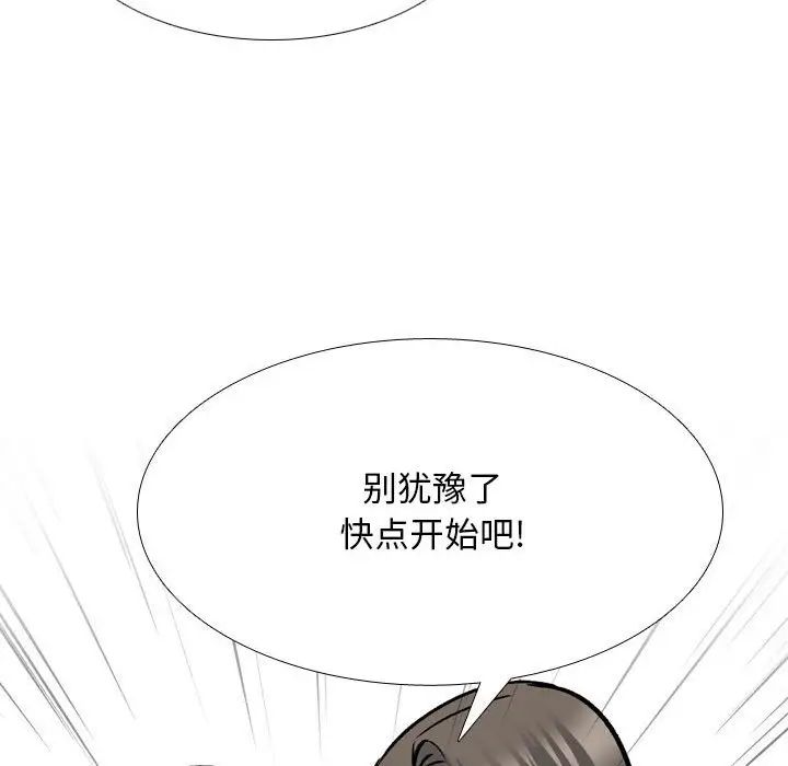 《同事换换爱》漫画 第162話