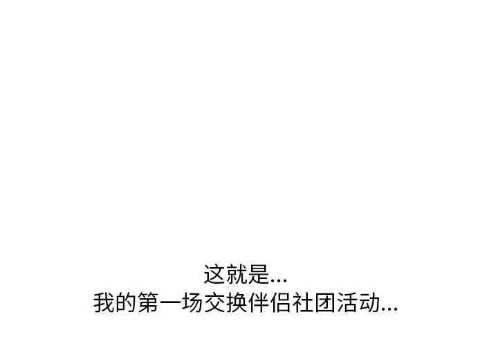 《同事换换爱》漫画 第163話