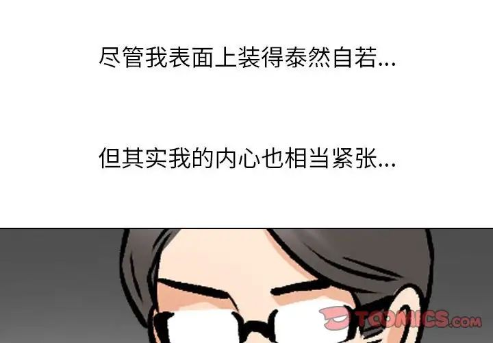《同事换换爱》漫画 第163話