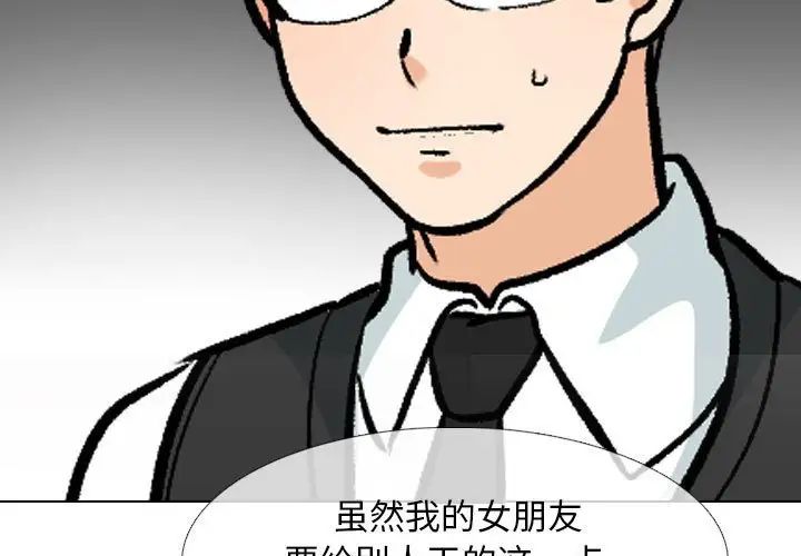 《同事换换爱》漫画 第163話