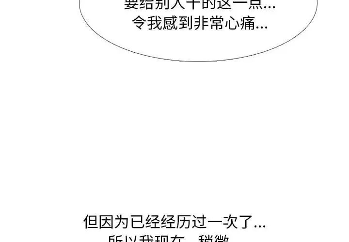 《同事换换爱》漫画 第163話