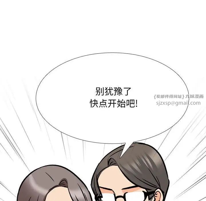 《同事换换爱》漫画 第163話